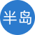 半岛束艺台
