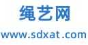 绳艺网